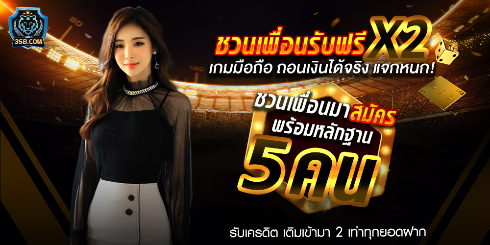 35b ทางเข้า