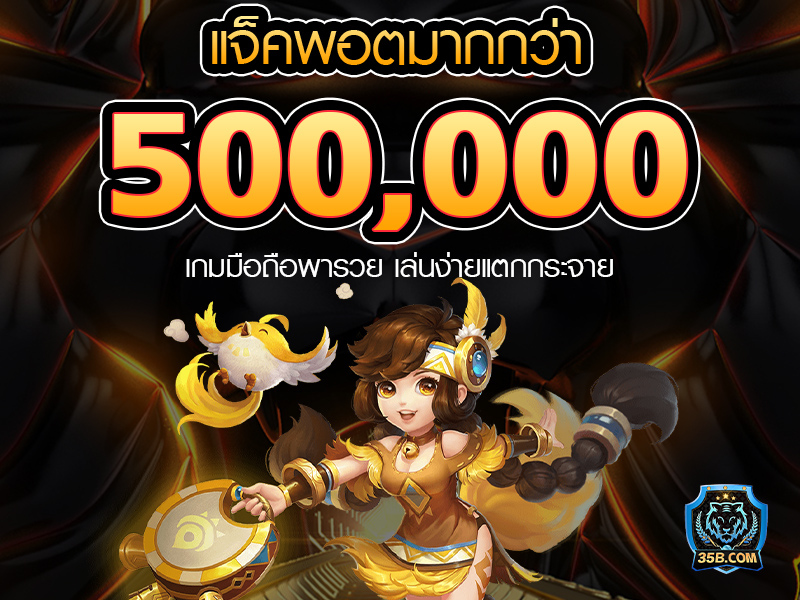 35b เครดิตฟรี