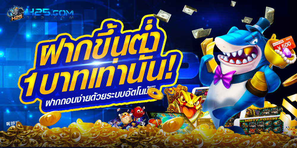 h25ff เว็บสล็อตออนไลน์ครบวงจร สล็อตแตกง่าย โบนัสเยอะ ระบบทันสมัย 2025