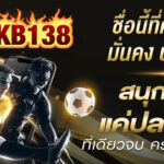 tkb1338 เครดิตฟรี